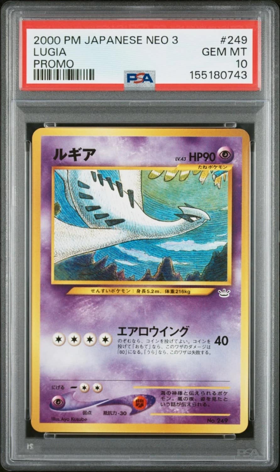 Lugia
