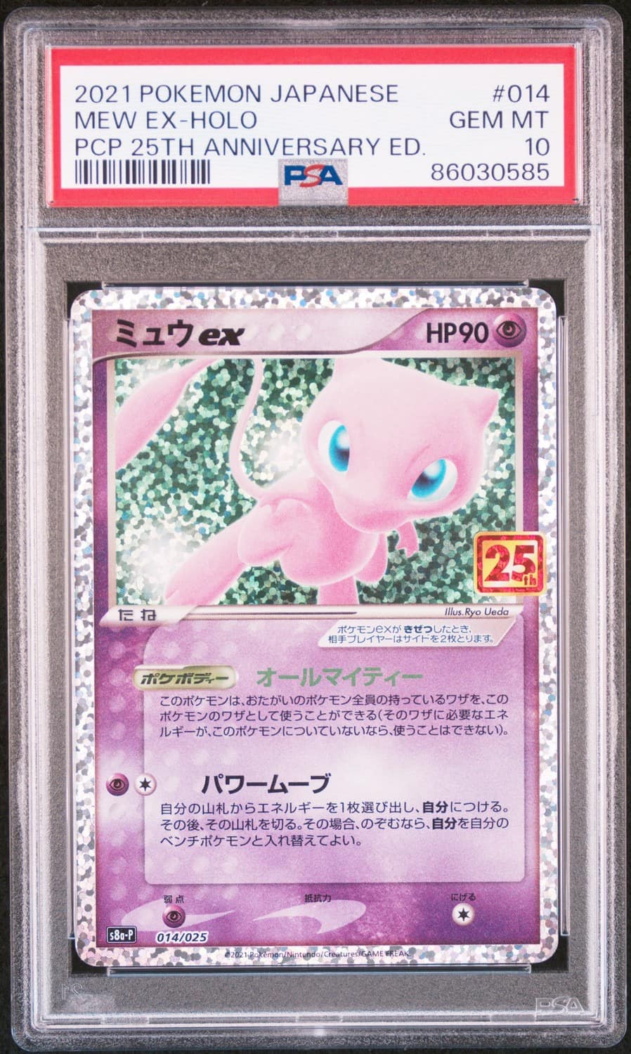 Mew Ex