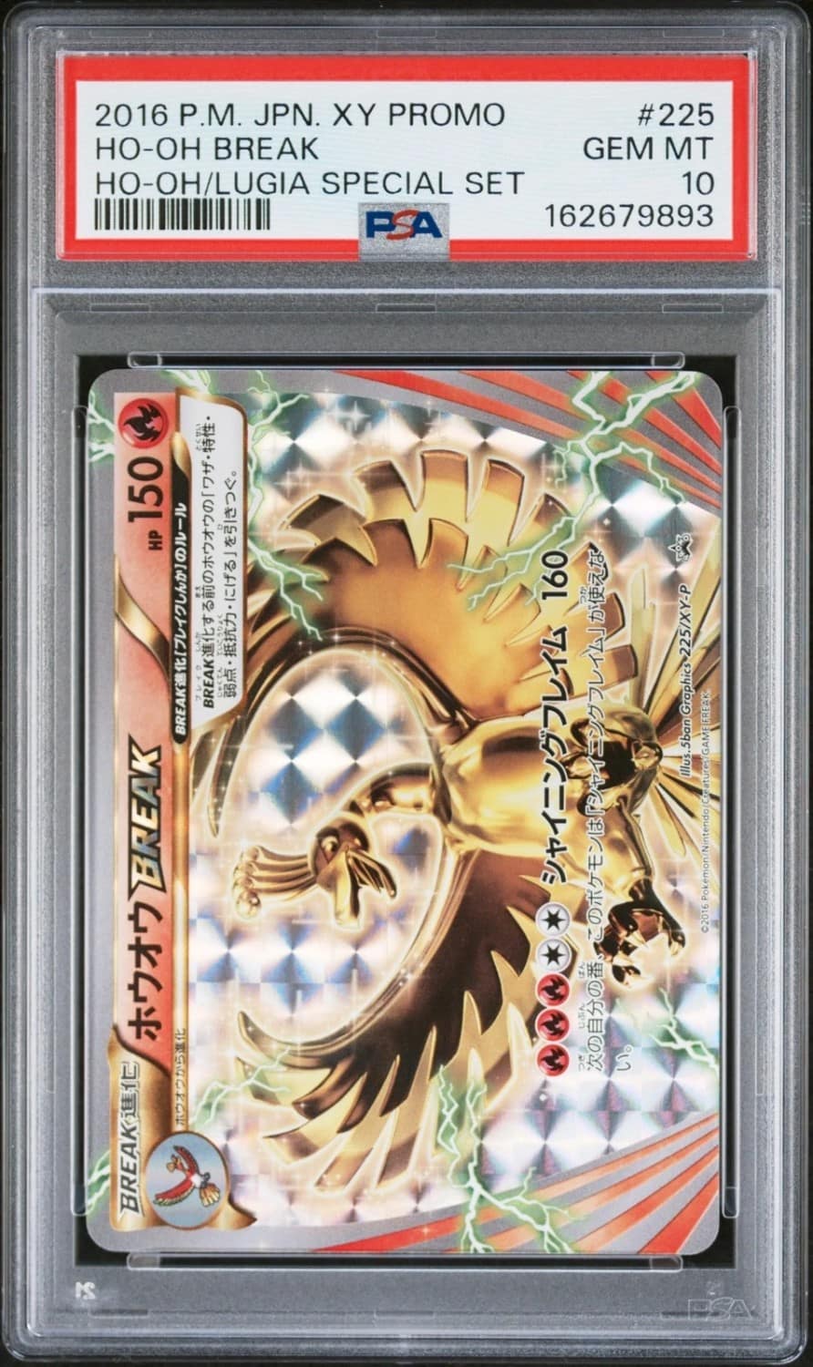 Ho-Oh Break