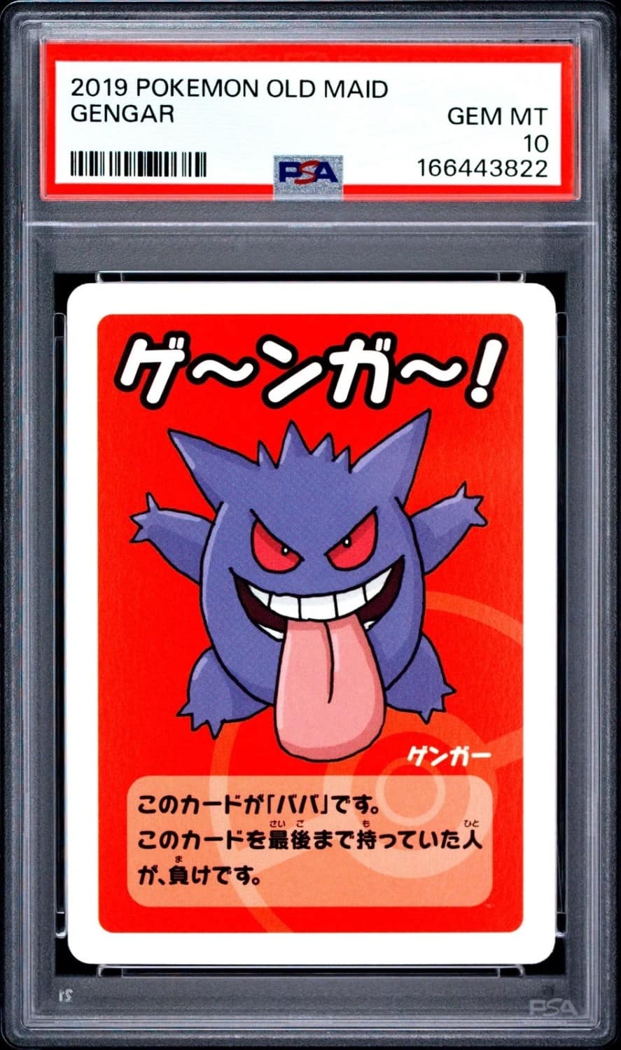 Gengar