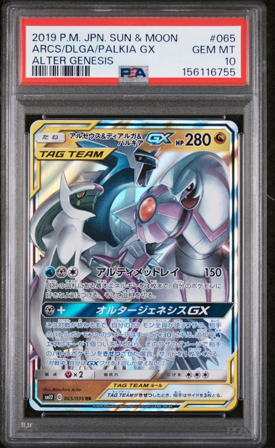 Arceus & Dialga & Palkia Gx