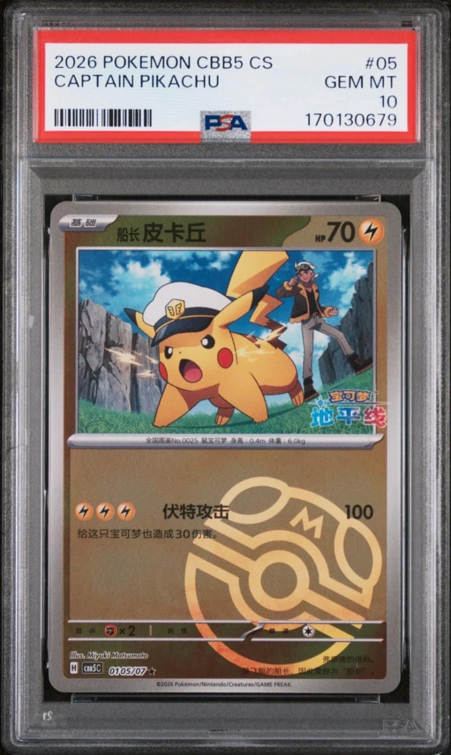 Captain Pikachu