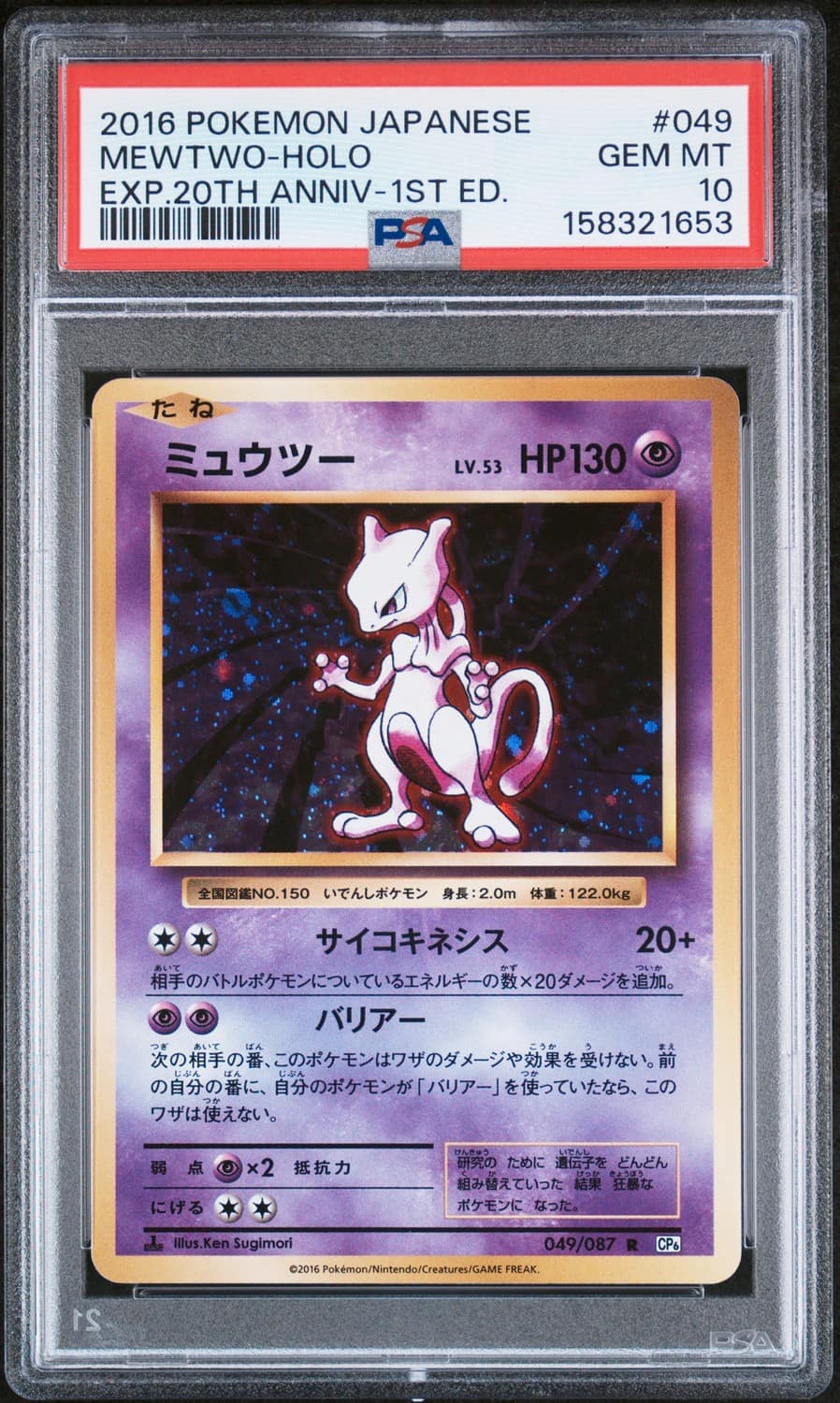 Mewtwo