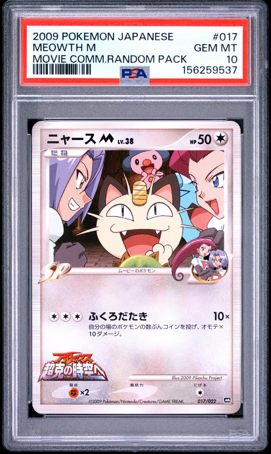Meowth M