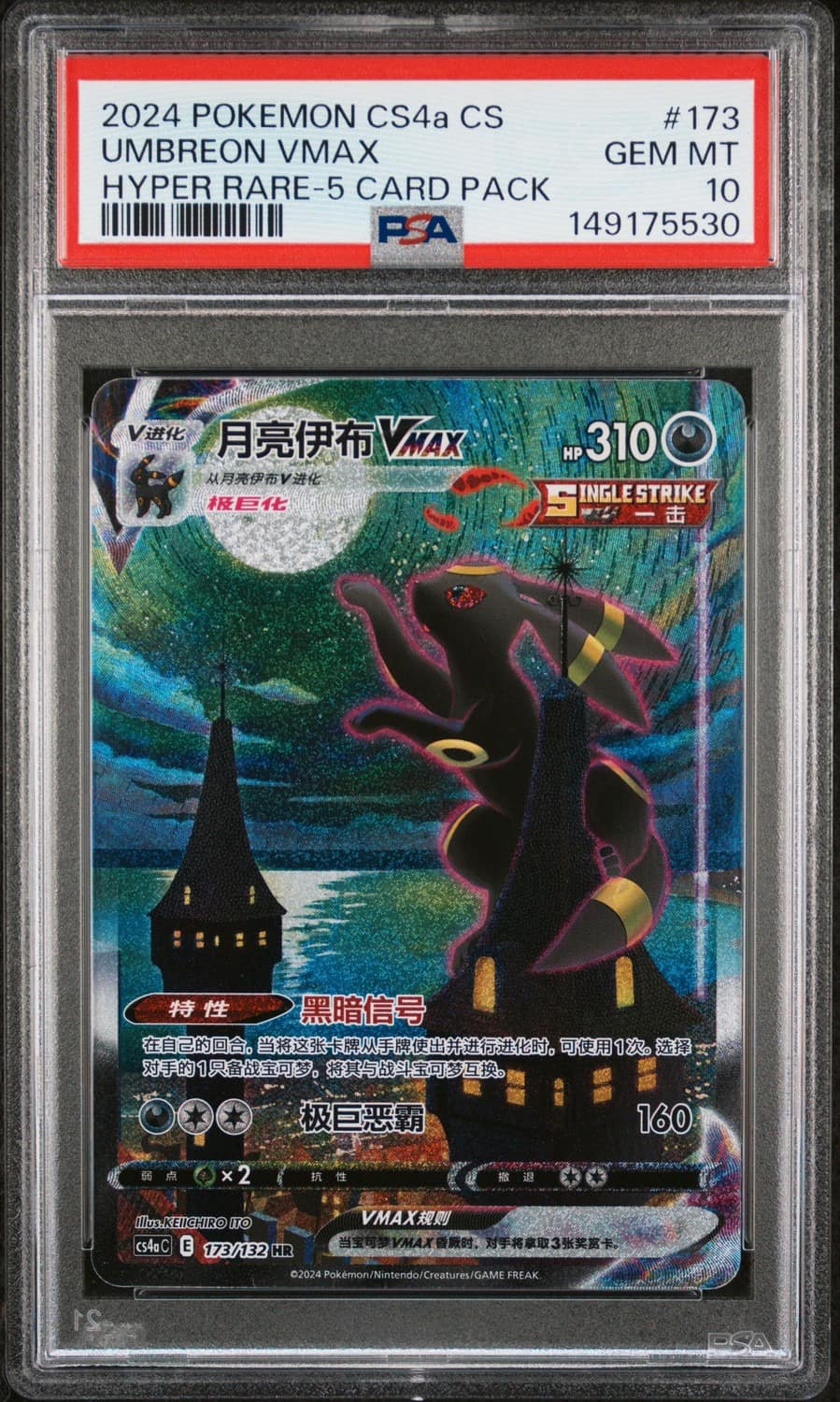 Umbreon Vmax