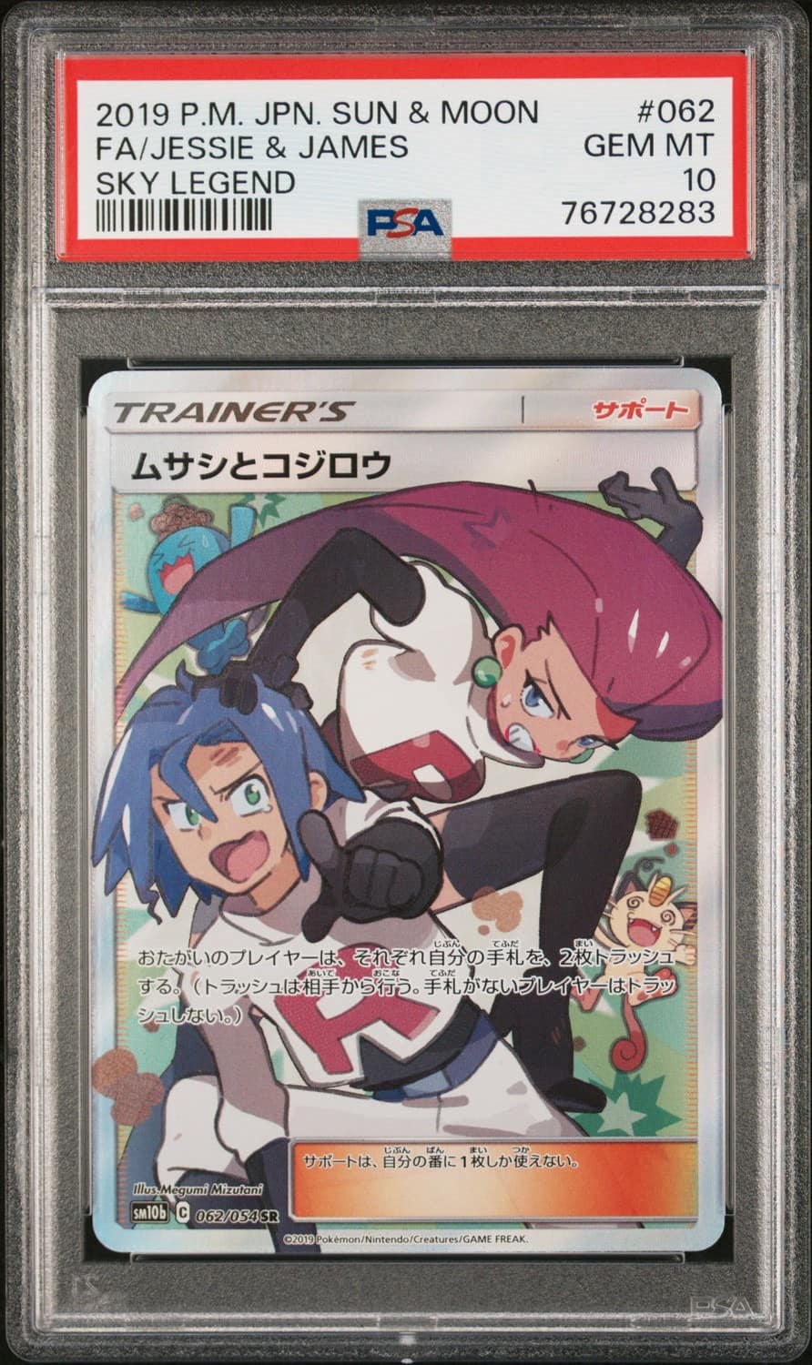 Jessie & James