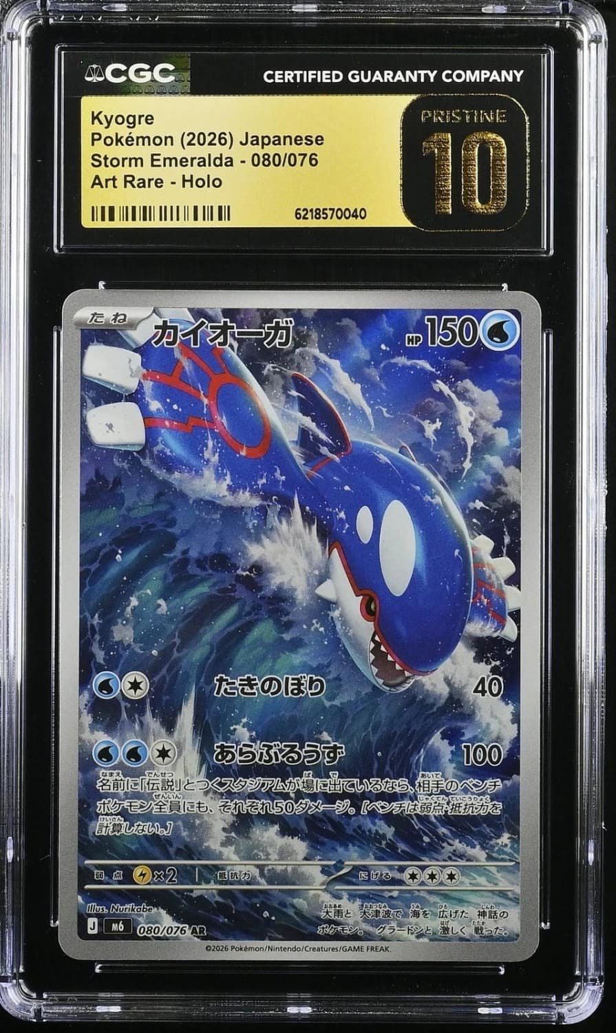 Kyogre