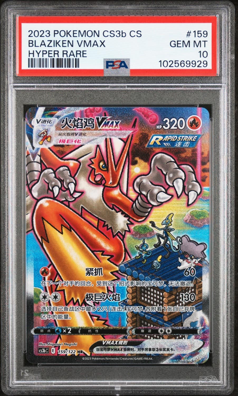 Blaziken Vmax