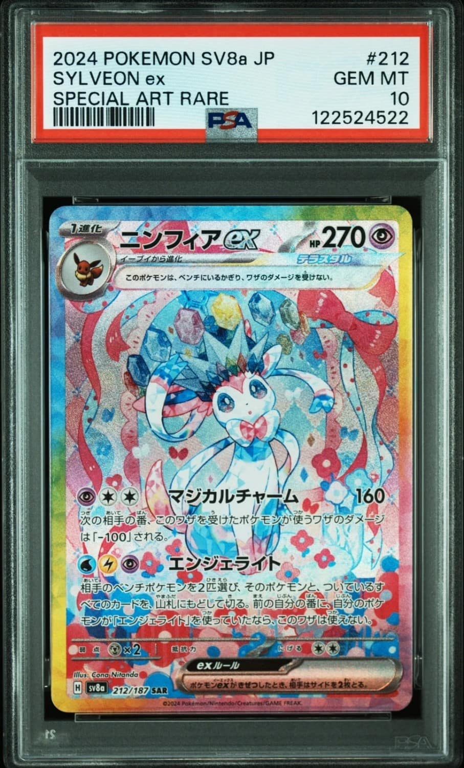Sylveon Ex