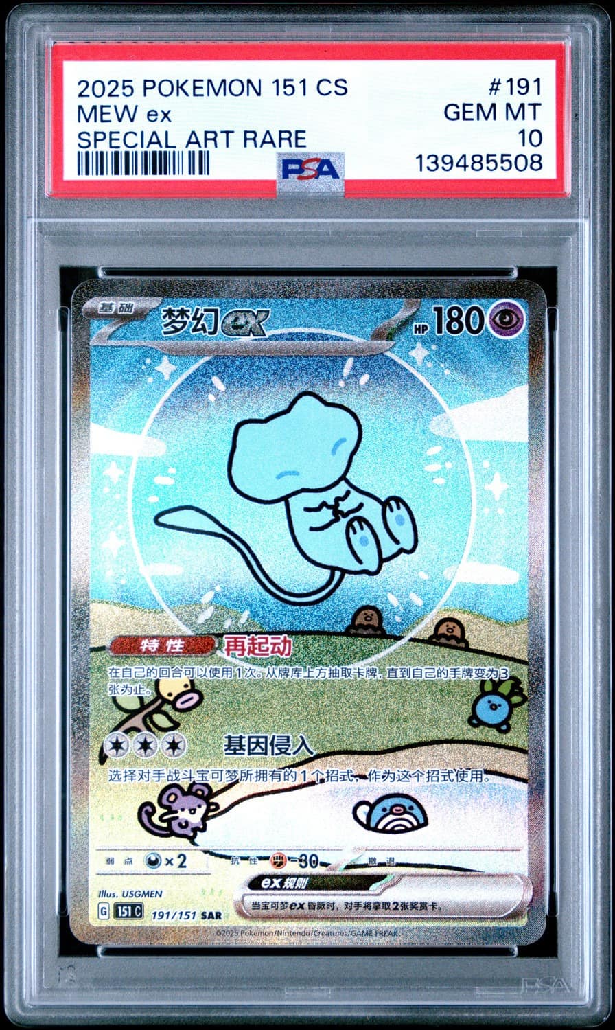 Mew Ex