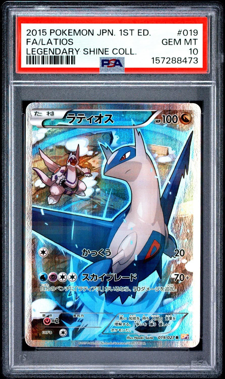 Latios