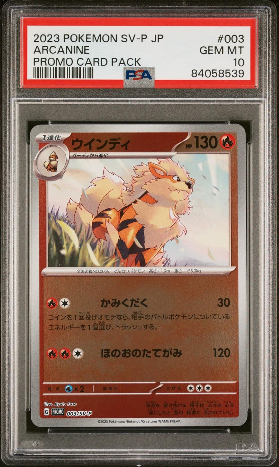 Arcanine