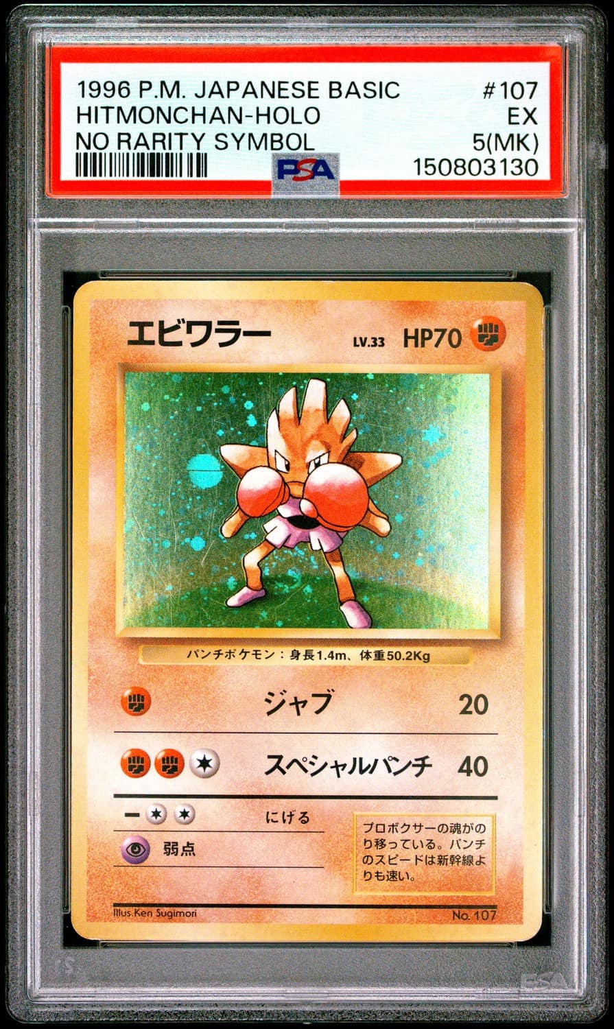 Hitmonchan