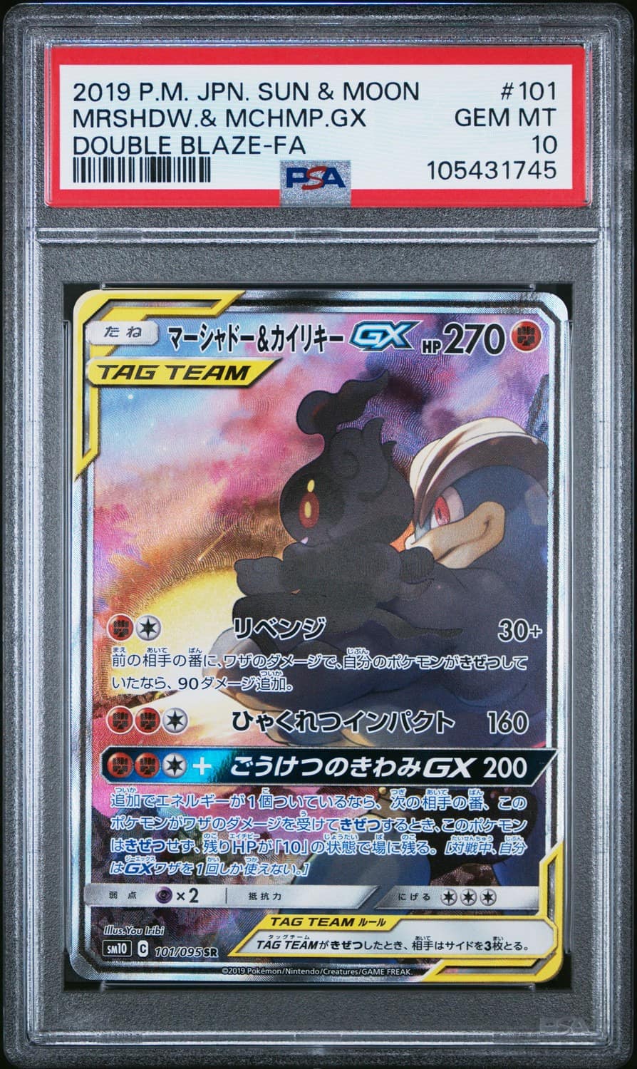 Marshadow & Machamp Gx