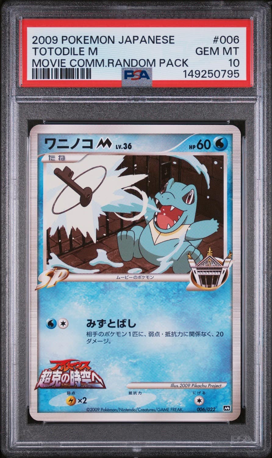 Totodile M