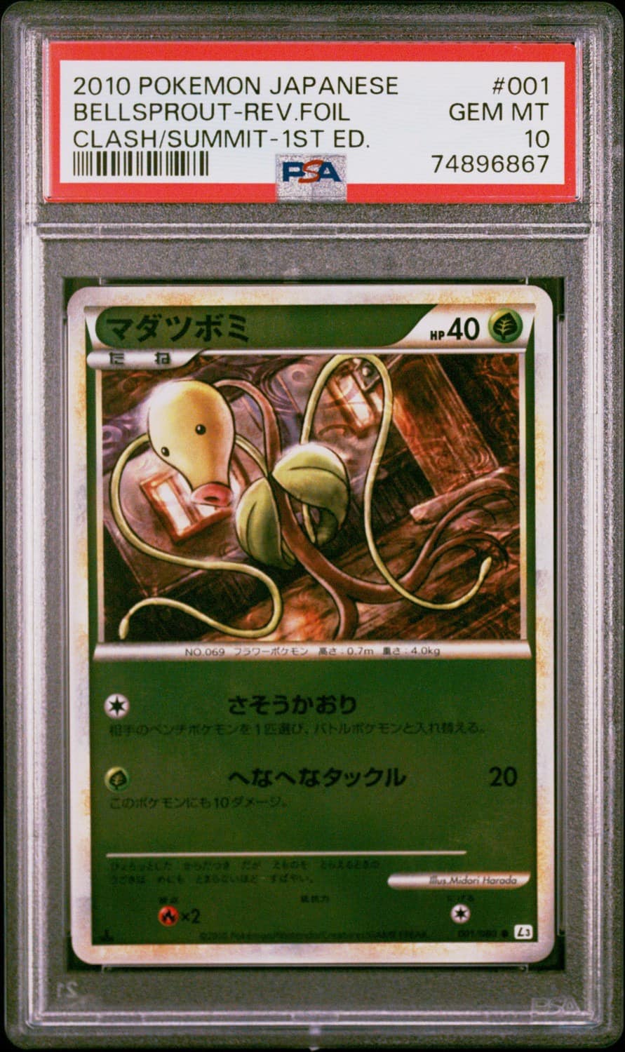 Bellsprout