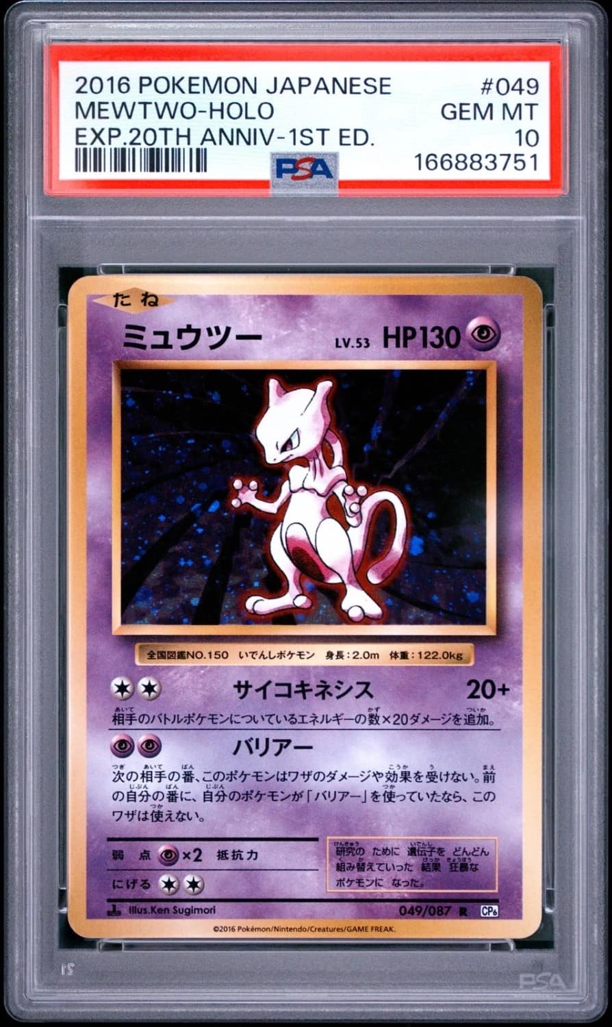 Mewtwo