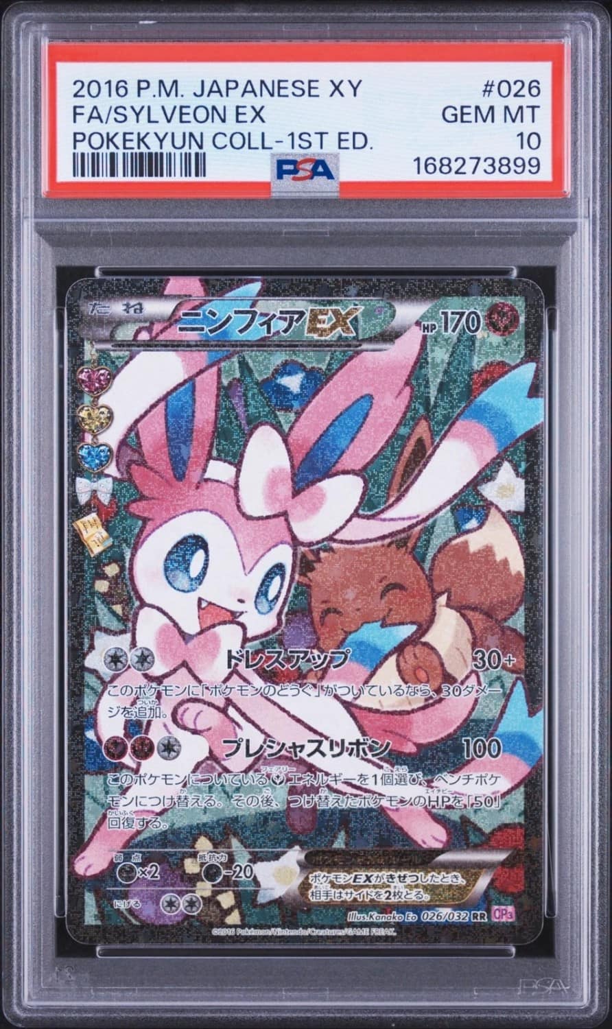 Sylveon Ex