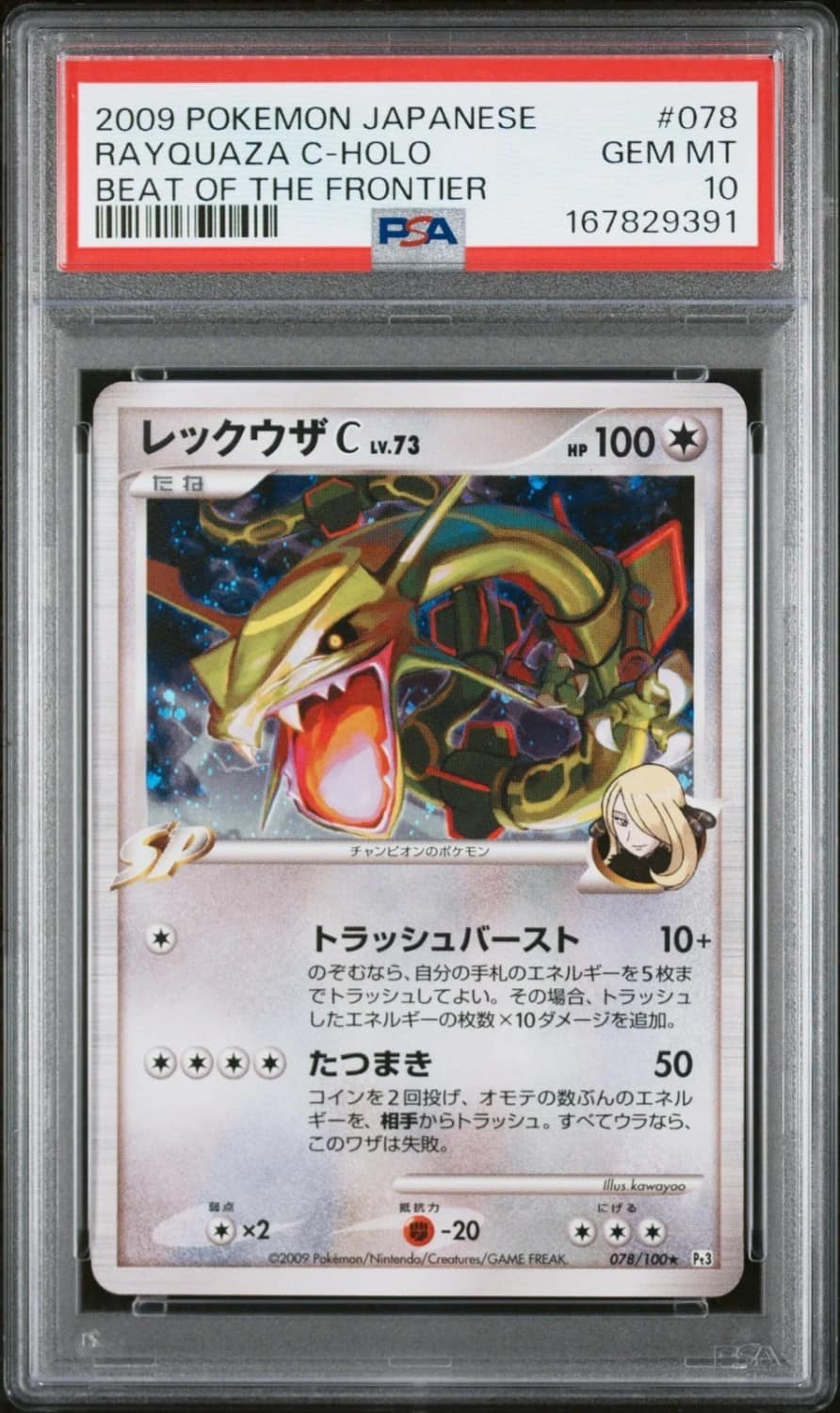 Rayquaza C