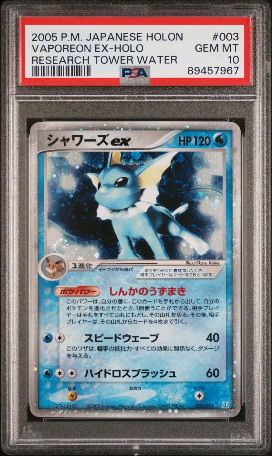 Vaporeon Ex