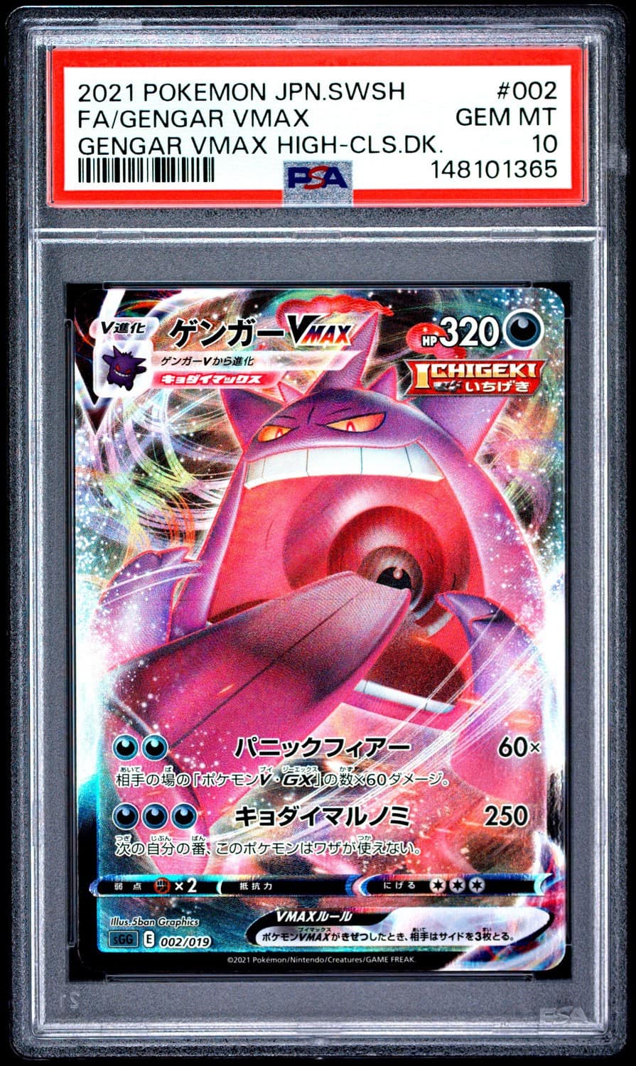Gengar Vmax