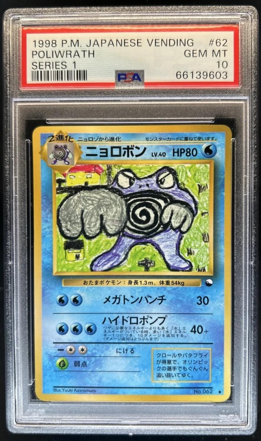 Poliwrath