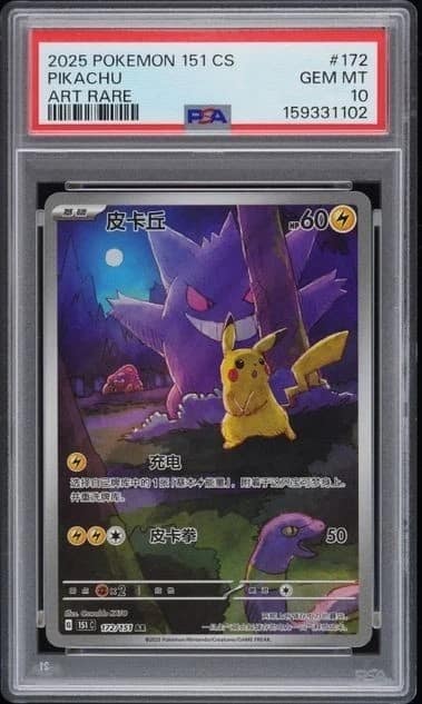 Pikachu