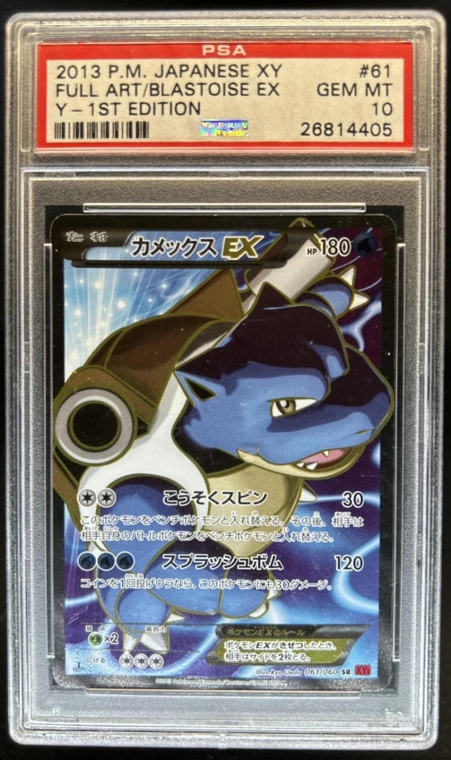 Blastoise Ex