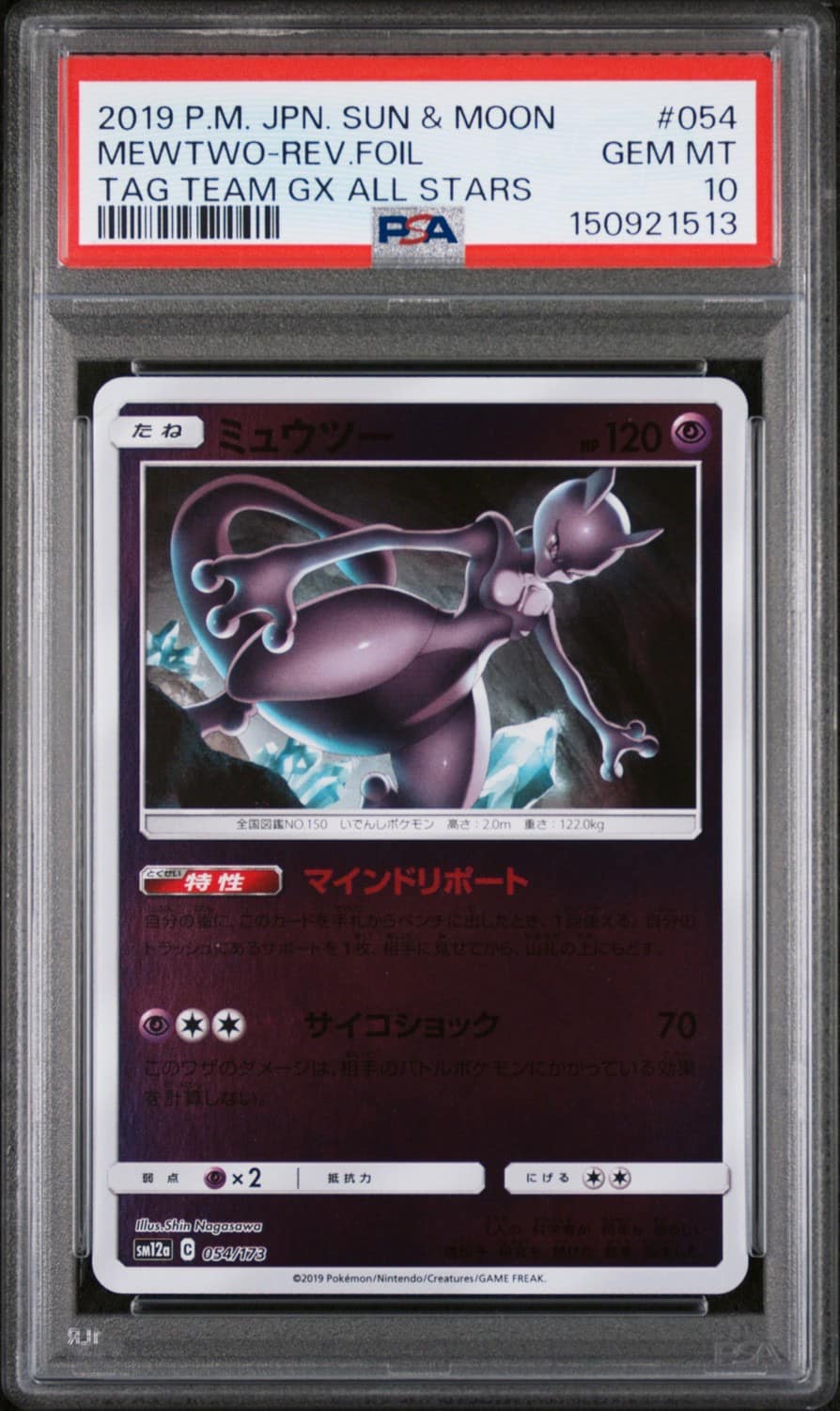 Mewtwo