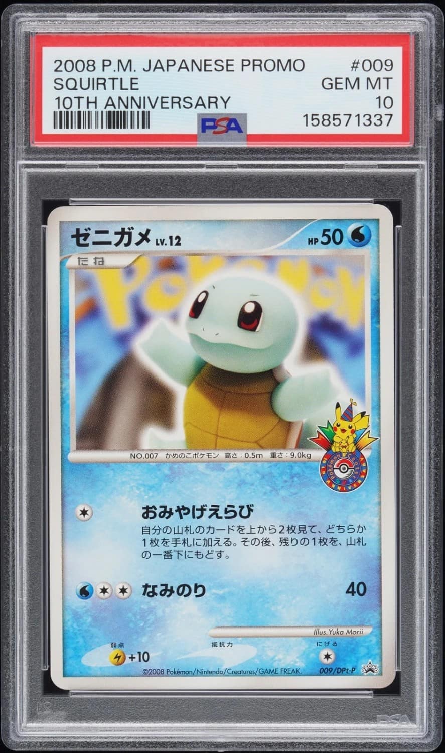 Squirtle