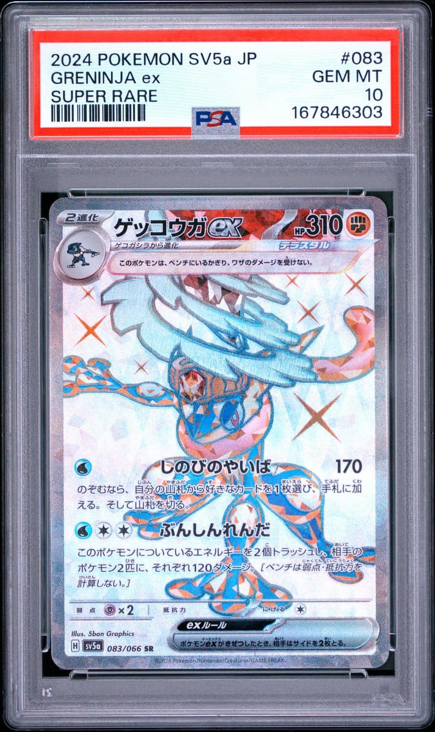 Greninja Ex