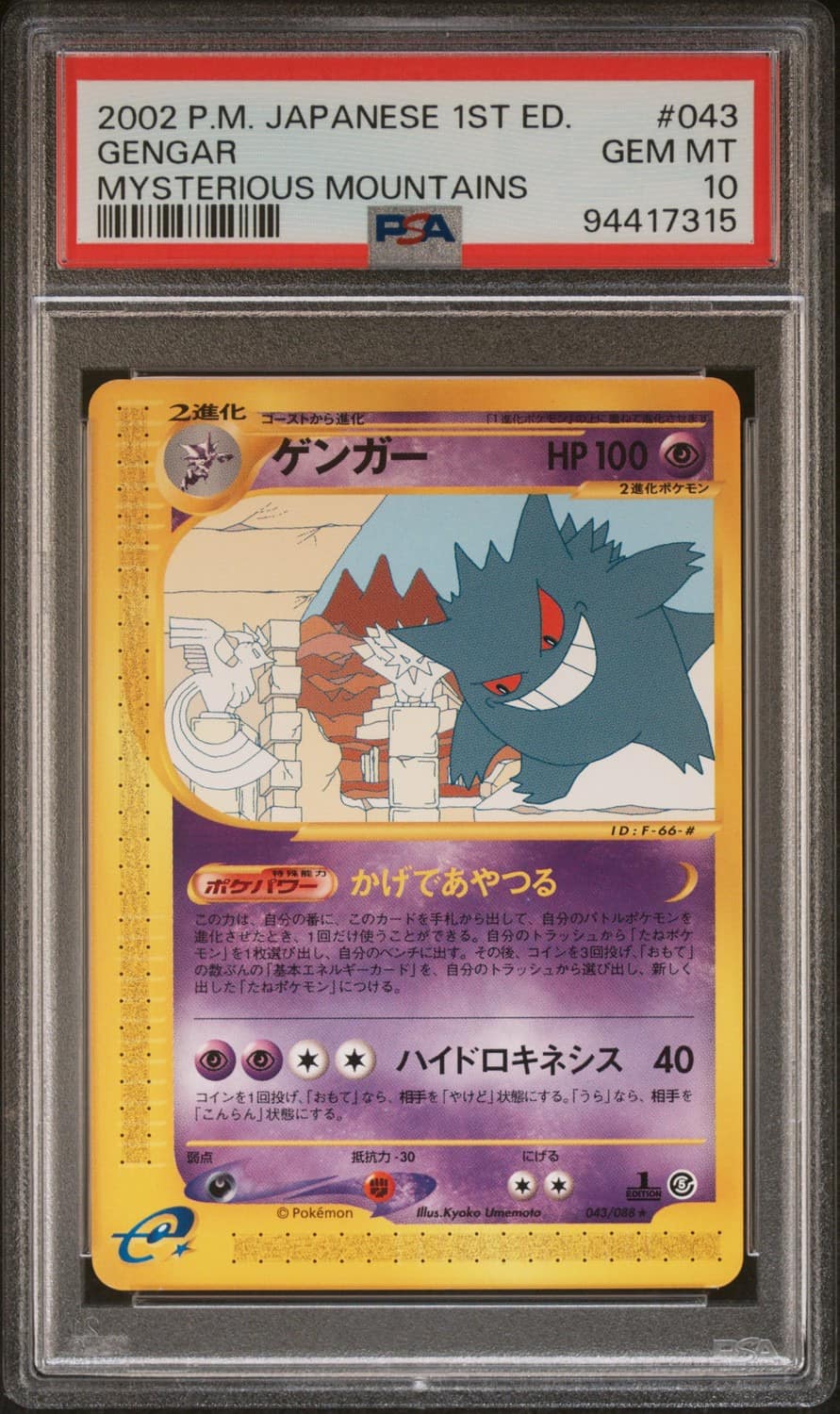 Gengar
