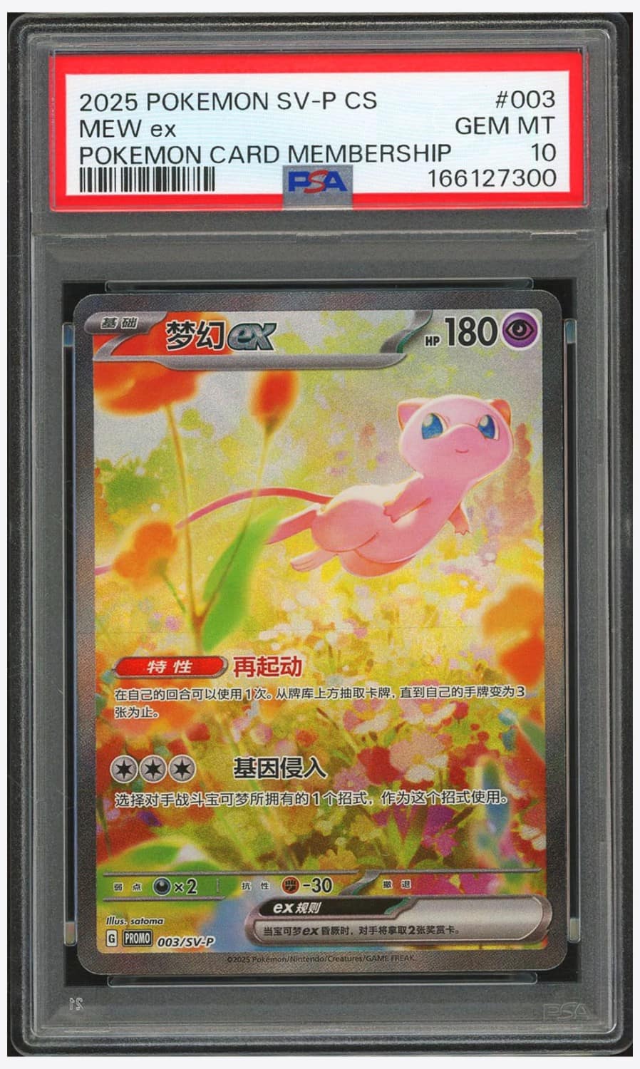 Mew Ex
