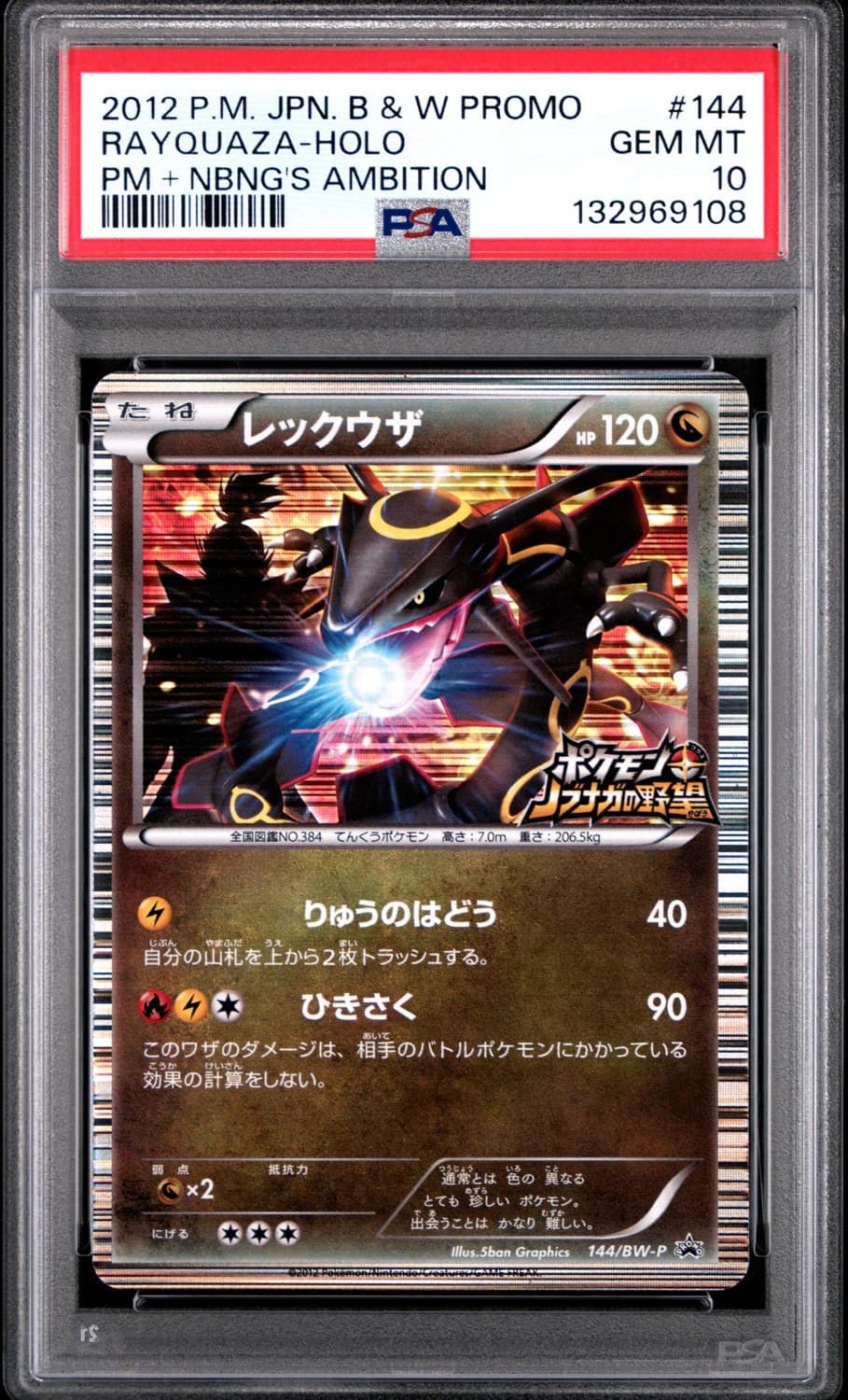 Rayquaza