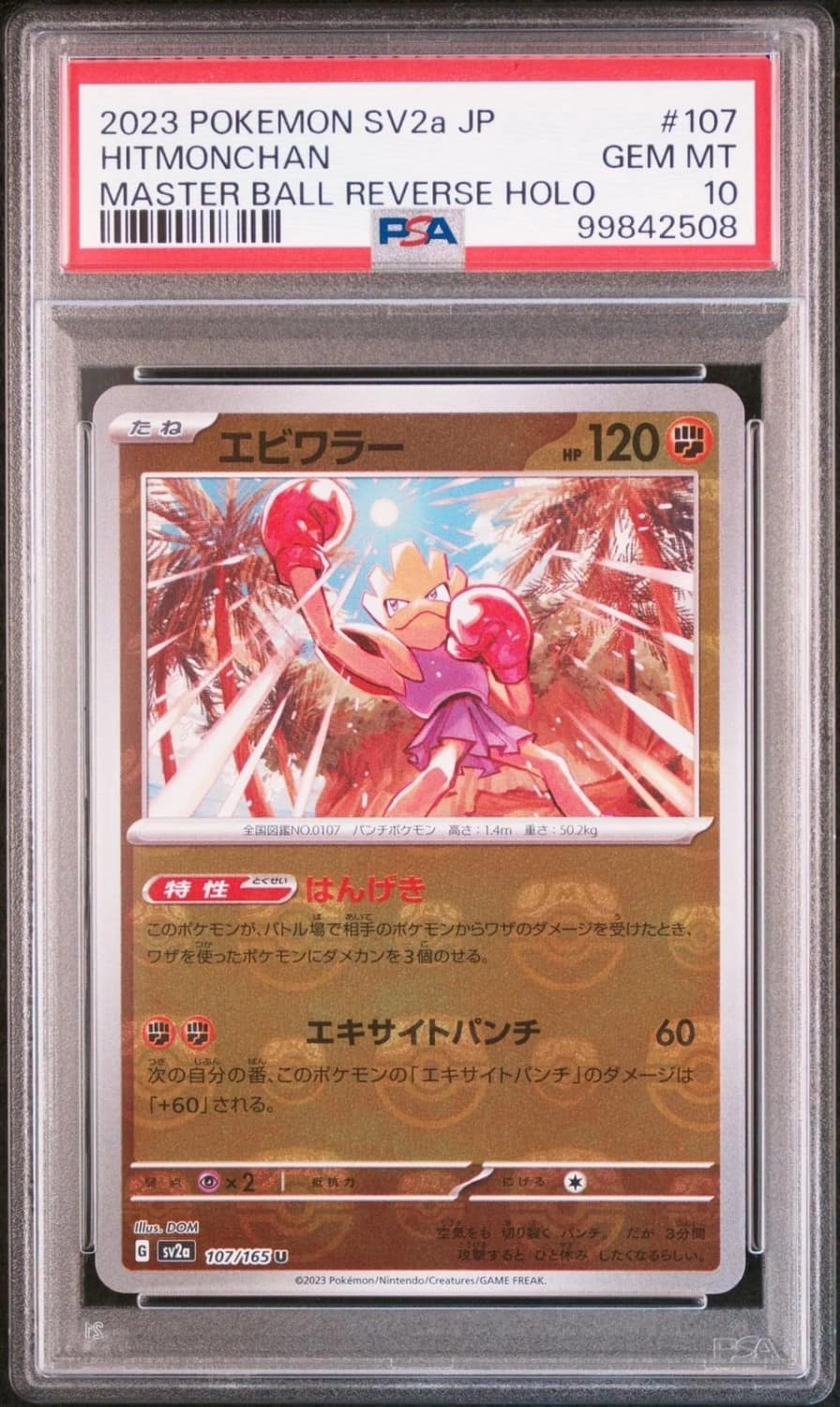 Hitmonchan