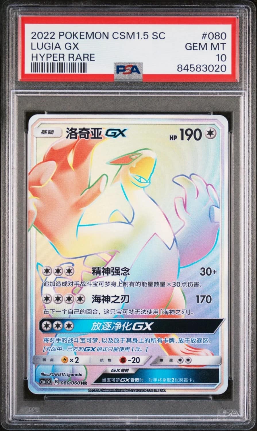 Lugia Gx