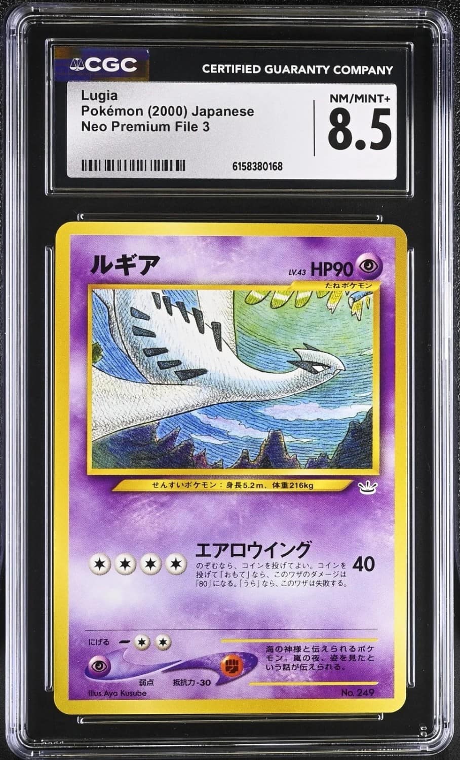 Lugia