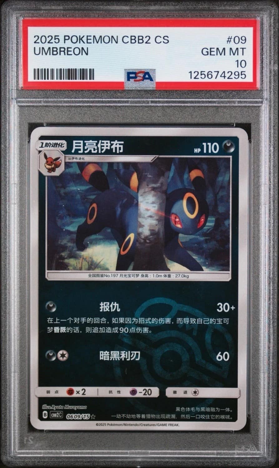 Umbreon