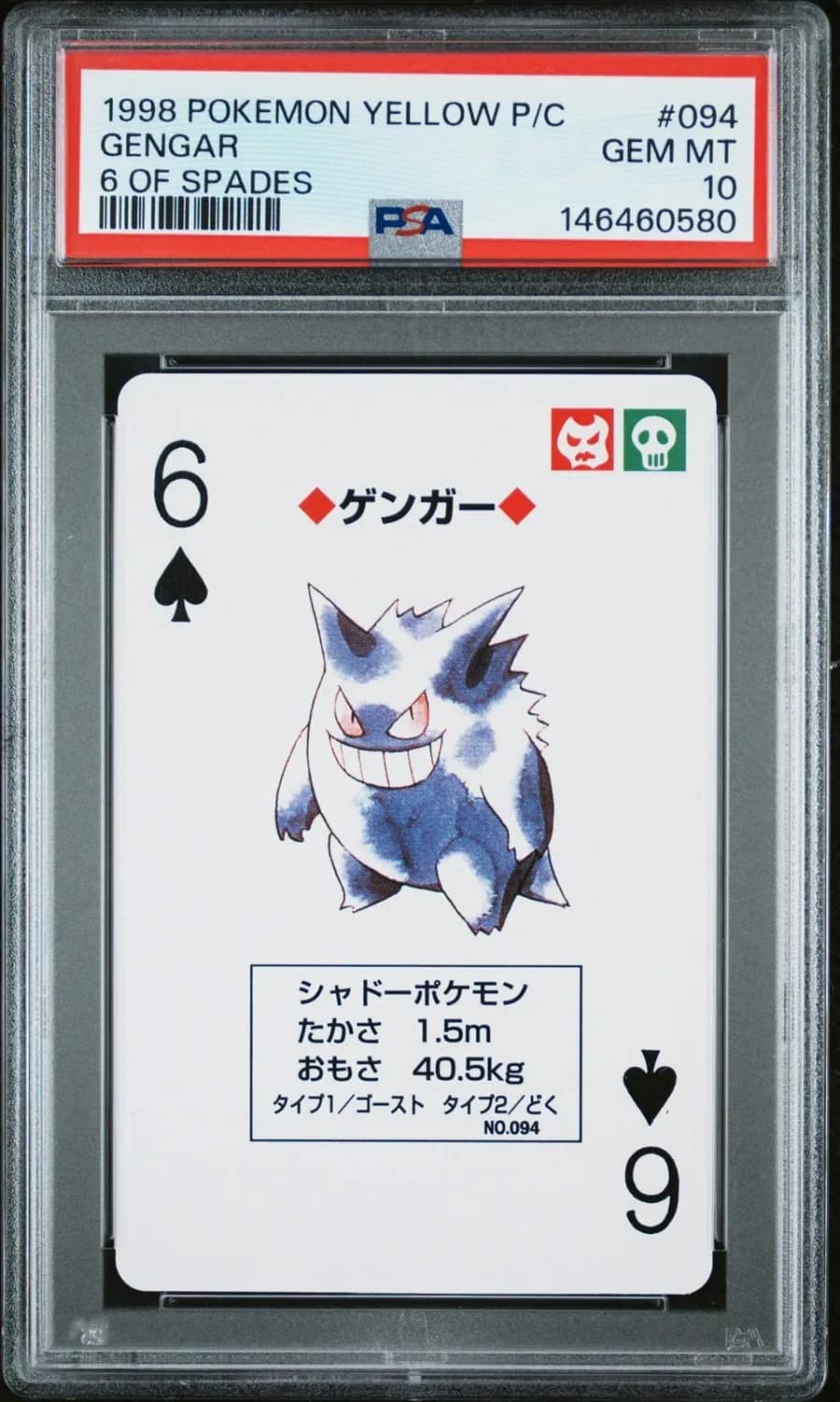 Gengar