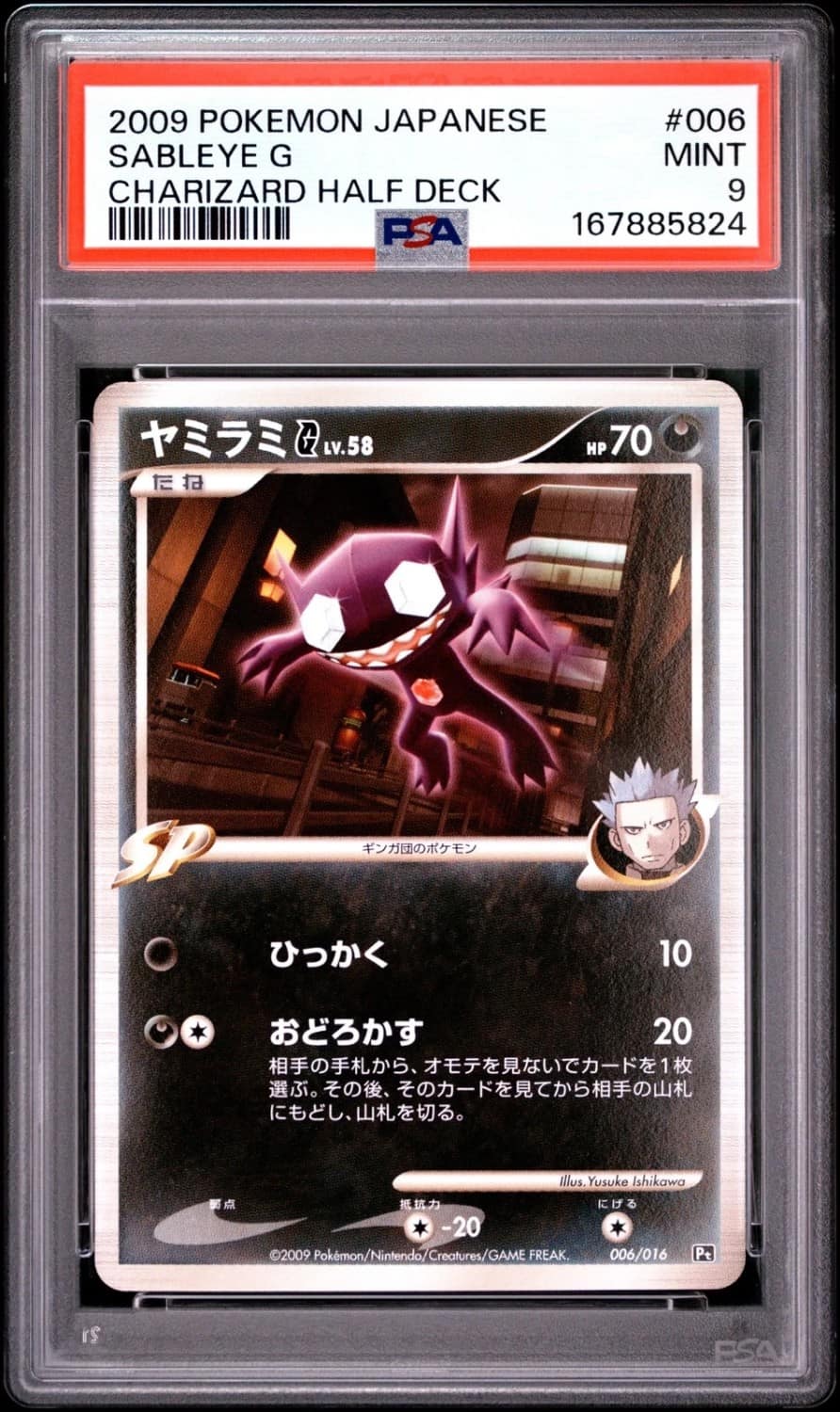 Sableye G