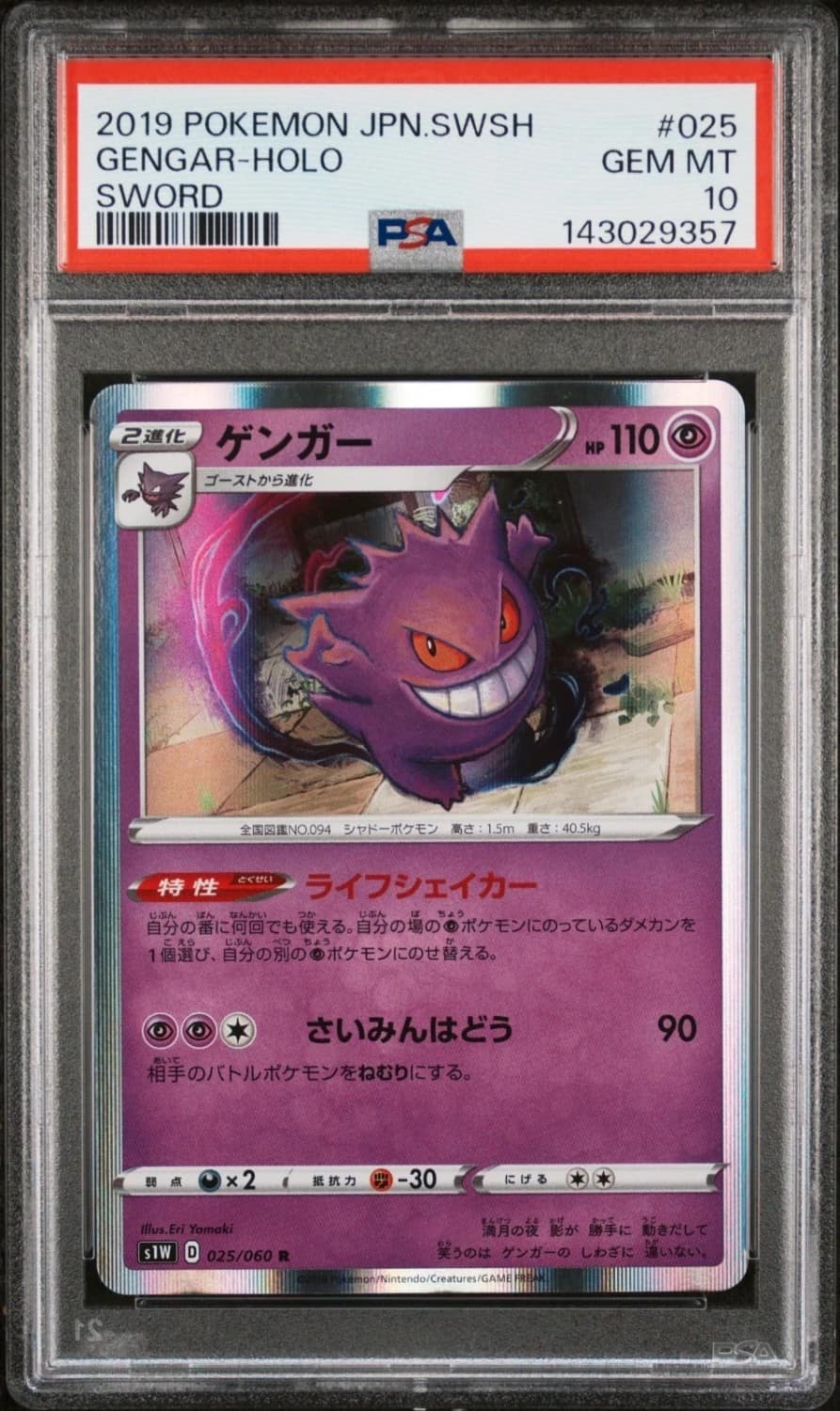 Gengar