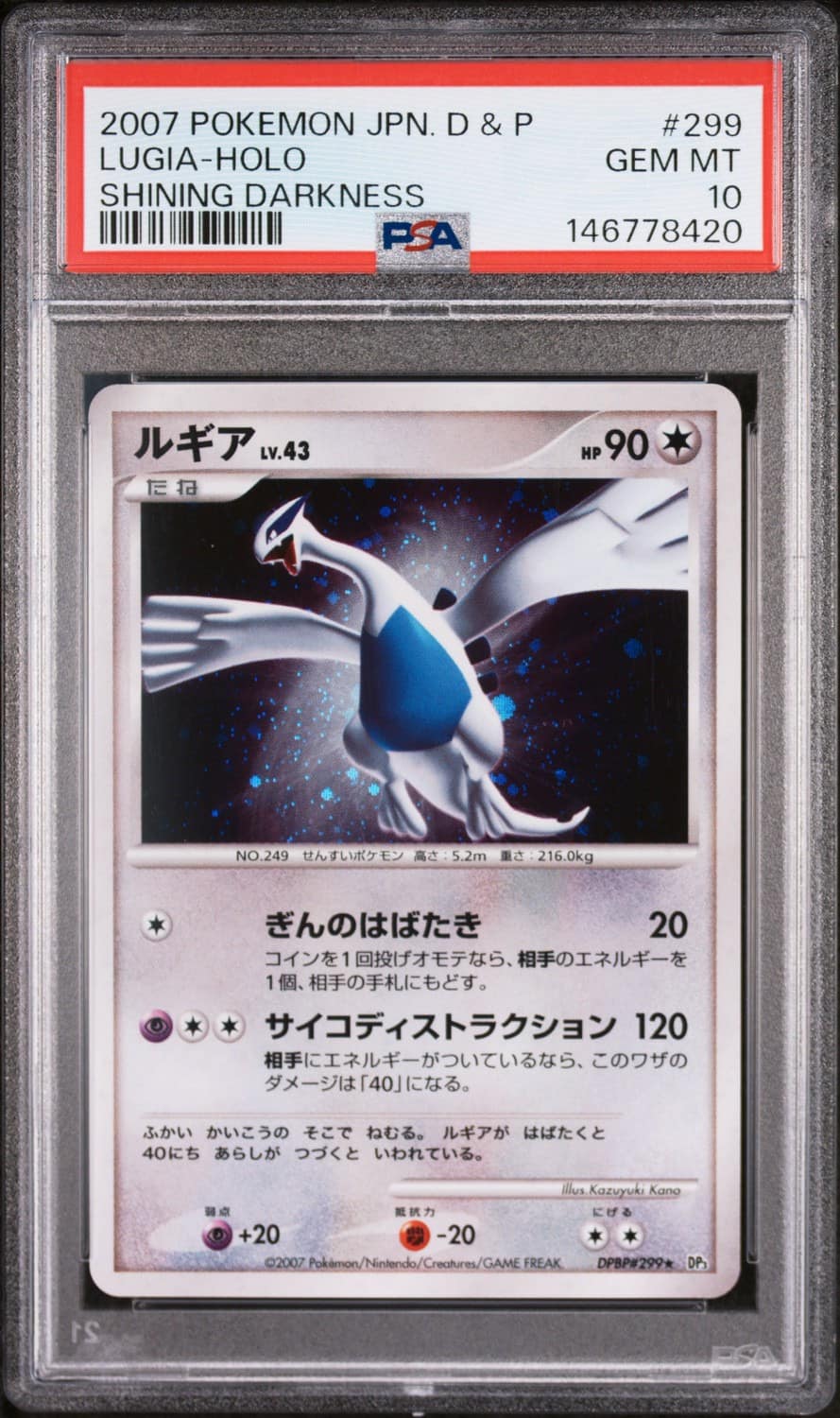 Lugia