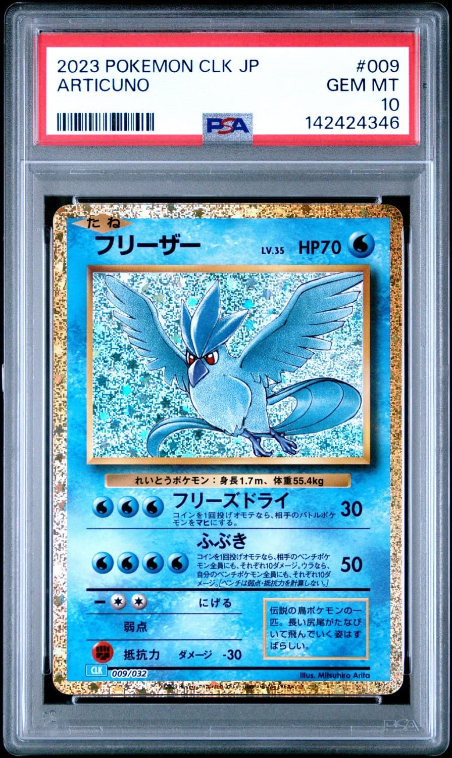Articuno