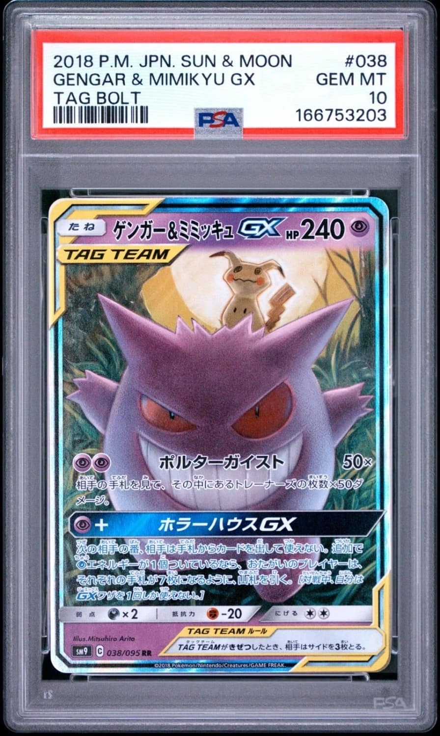 Gengar & Mimikyu Gx