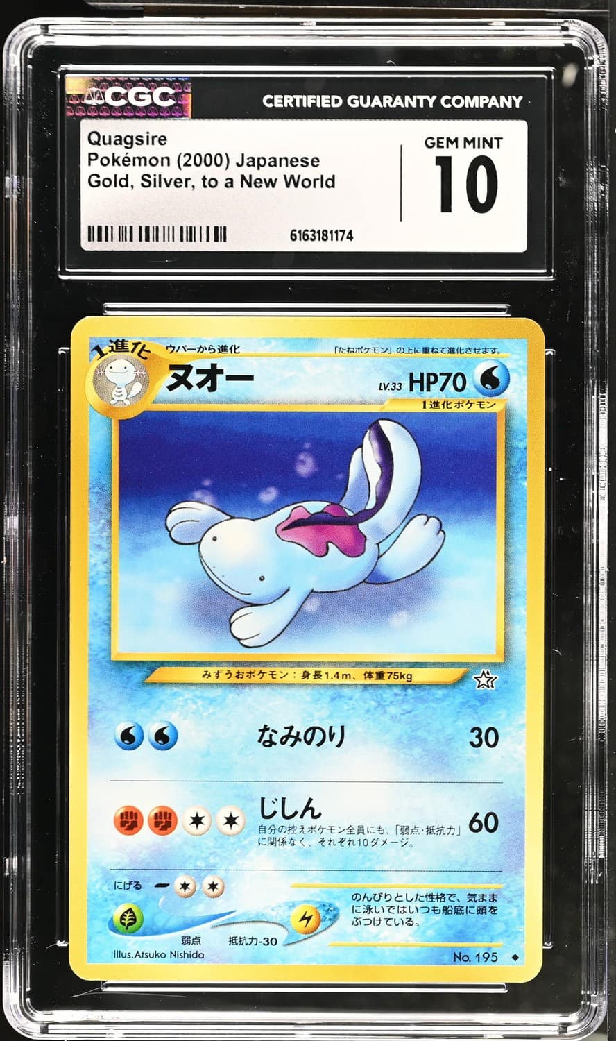 Quagsire