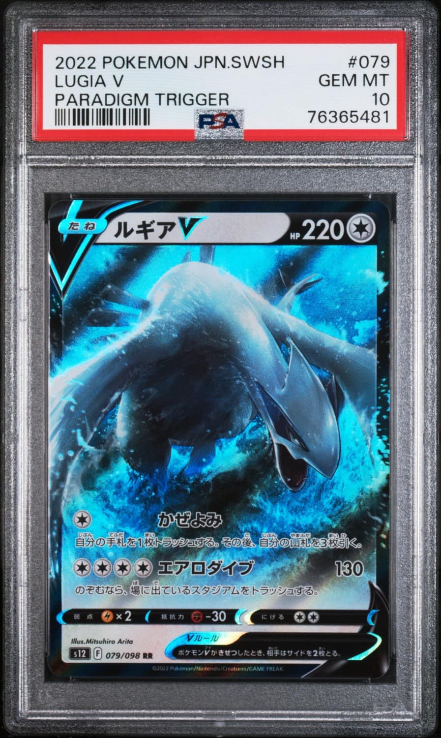 Lugia V