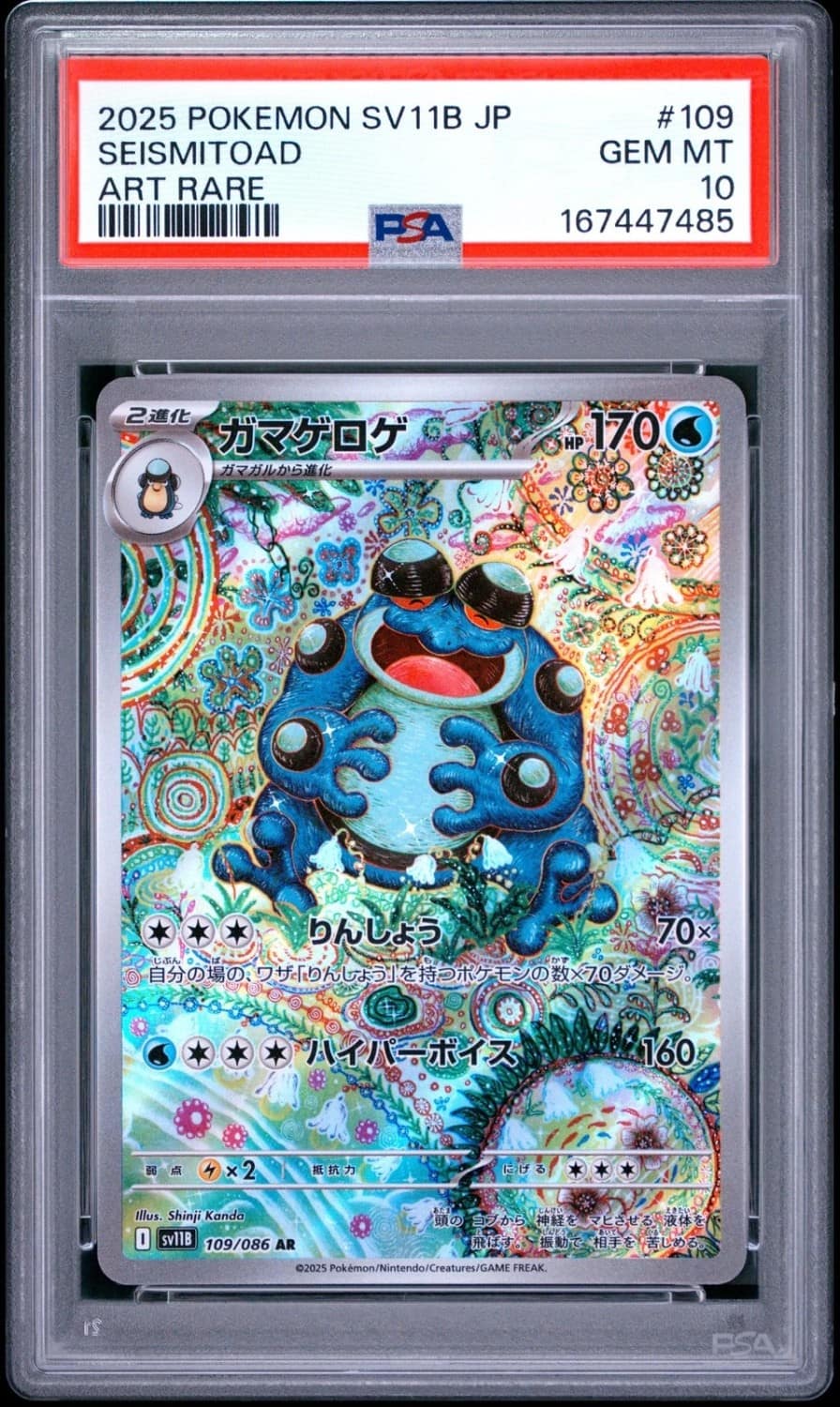 Seismitoad