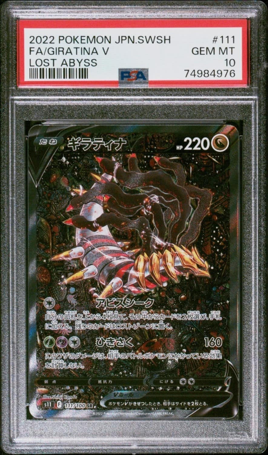 Giratina V