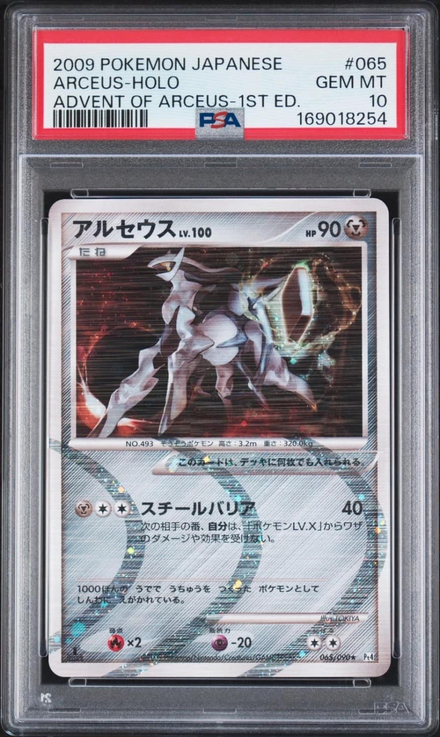 Arceus
