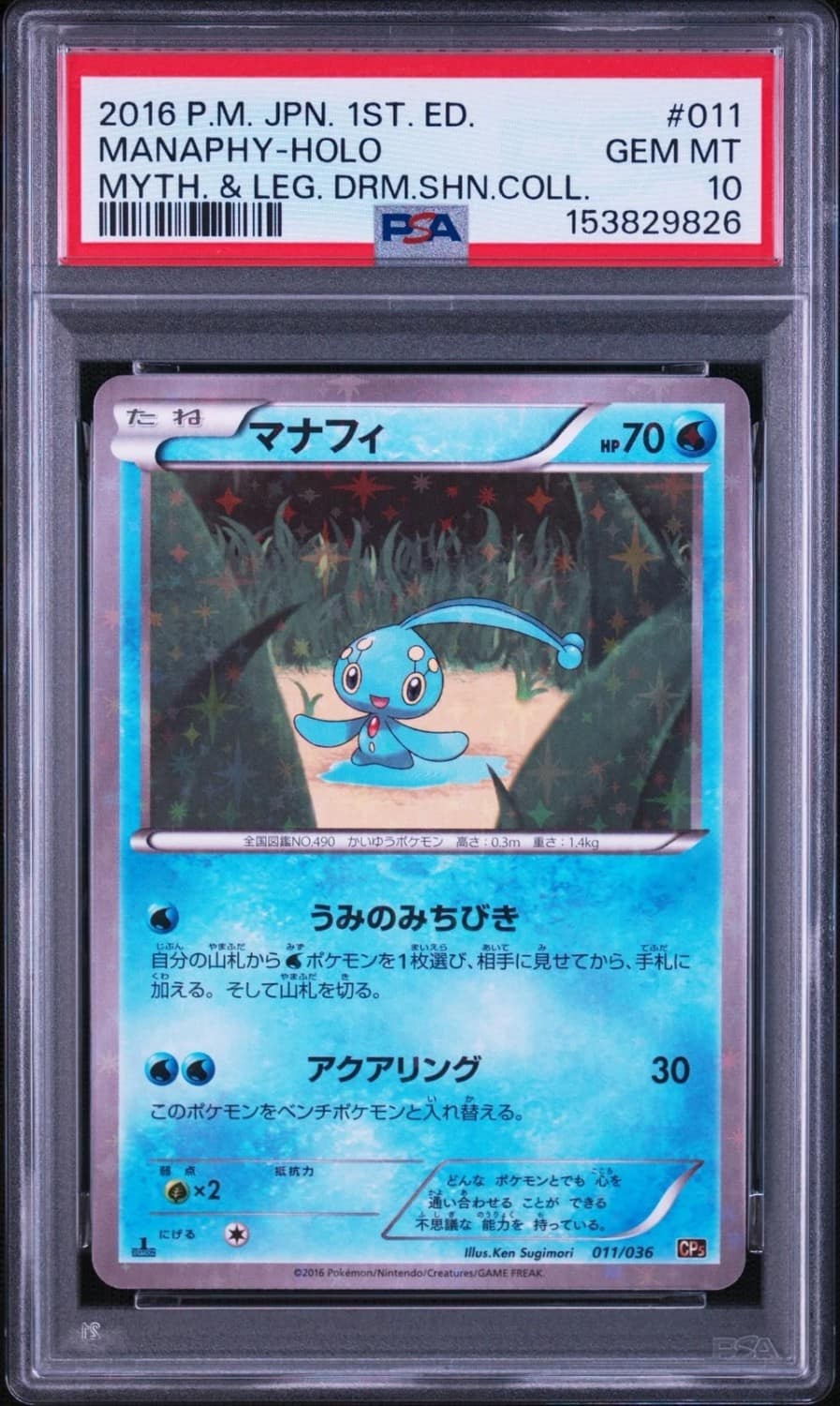 Manaphy